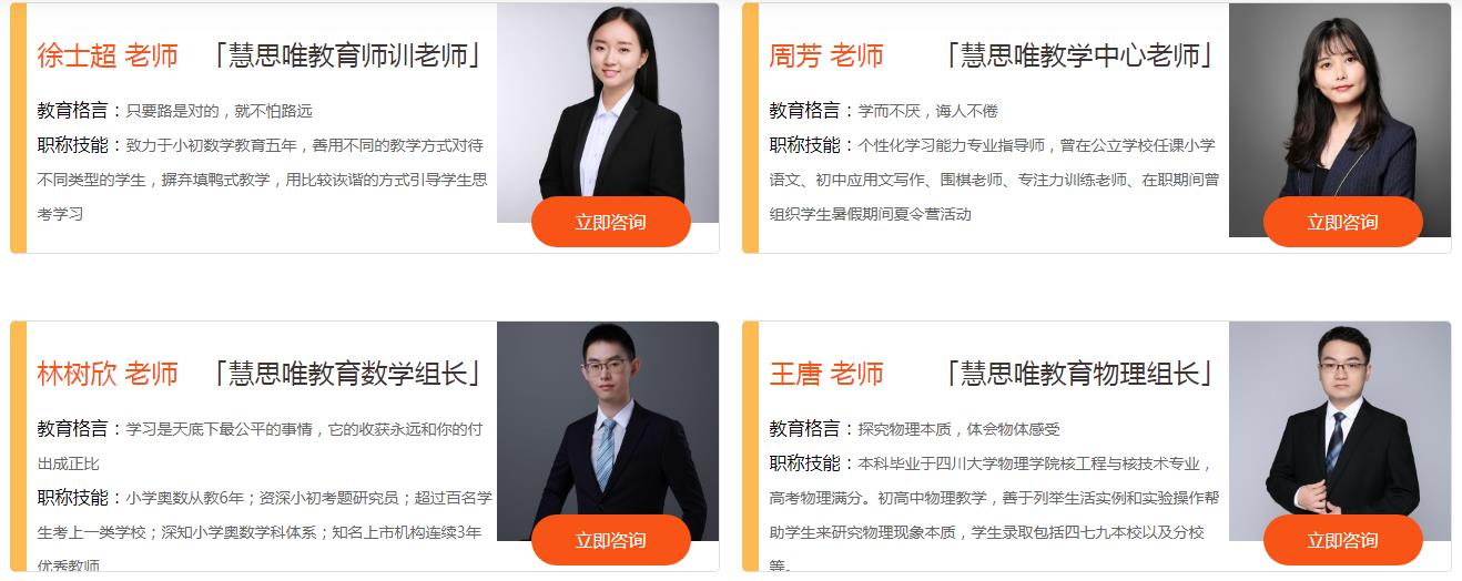 慧思唯教育K12教育小初高全科輔導(dǎo).jpg