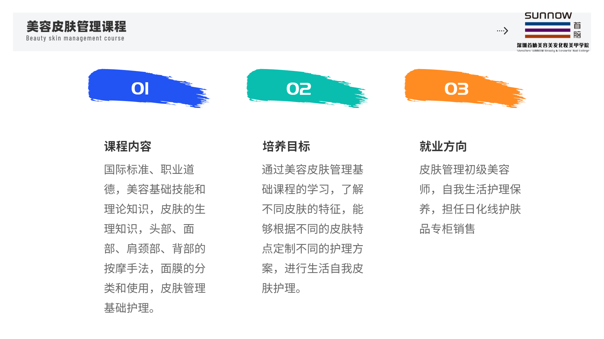 美容皮膚管理課程 長沙深圳美容培訓班