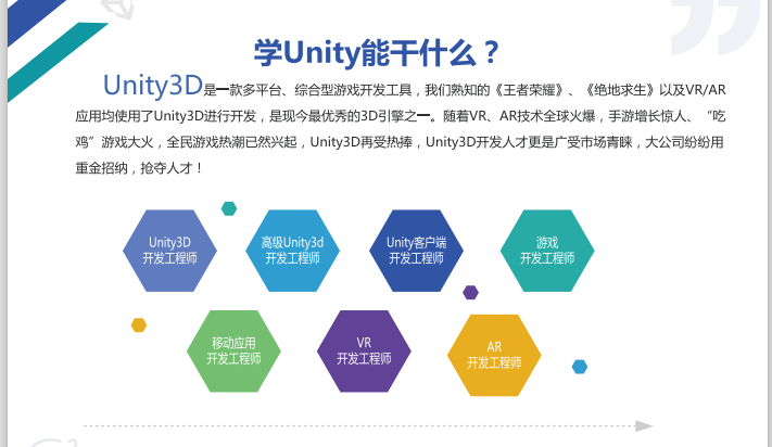 unity開發工程師.png