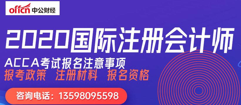 國際注冊會計首圖1.png