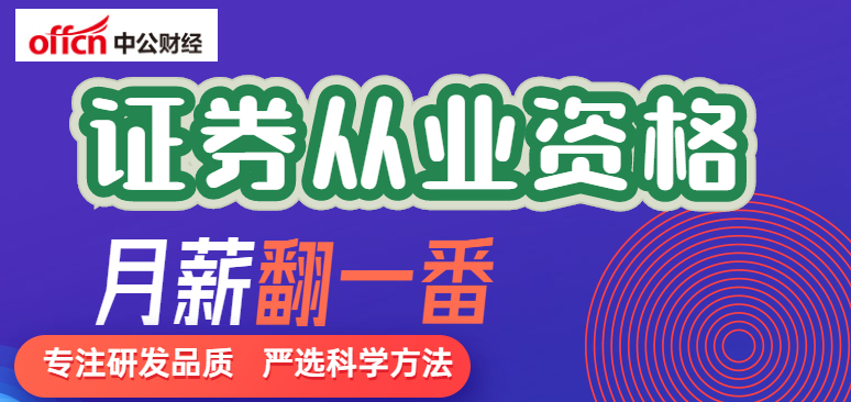 中公證券資格證首圖 (1).jpg