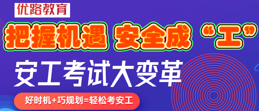 360注冊安全工程師.png