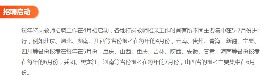 優路教育特崗教師7.jpg