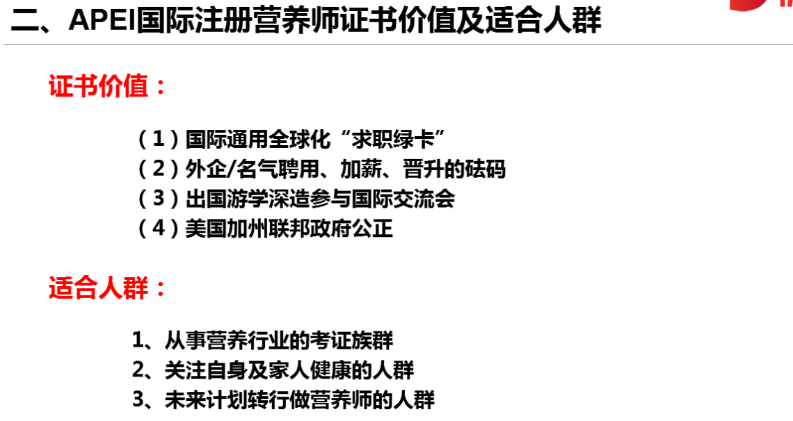 優(yōu)路教育營養(yǎng)師.png