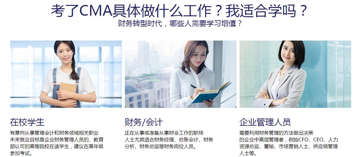 CMA美國(guó)注冊(cè)管理會(huì)計(jì)師課程.jpg