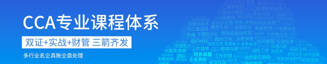 CCA會計財務實戰入門班課程.jpg