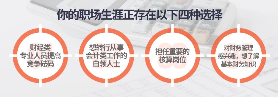 會計財略實戰初級班課程.jpg