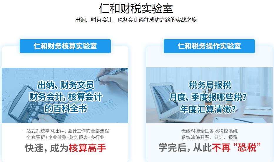 會計財稅實驗室課程.jpg