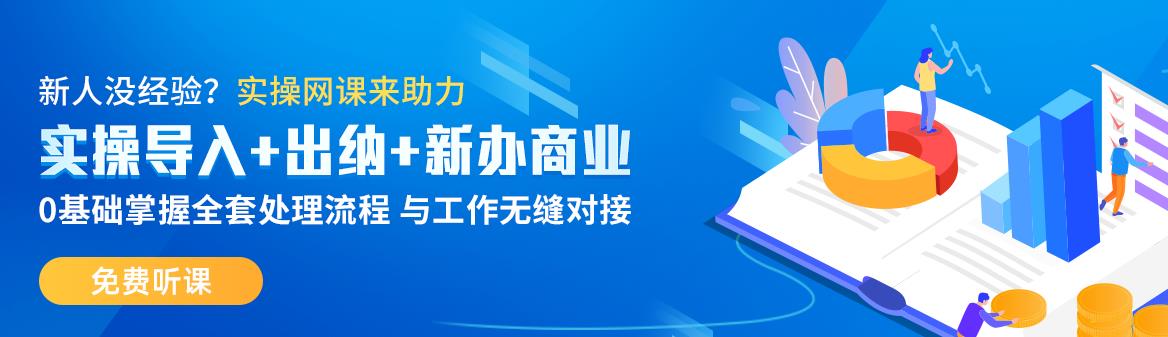 會計財略實戰(zhàn)入門班課程.jpg