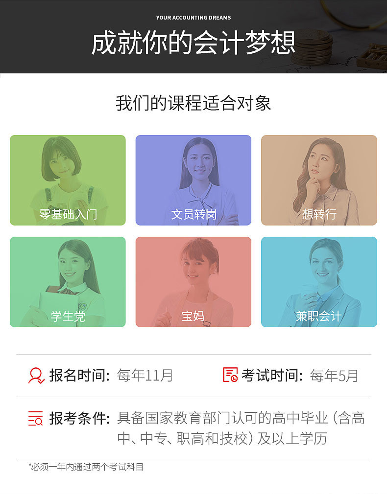 會計財略啟航計劃課程.png