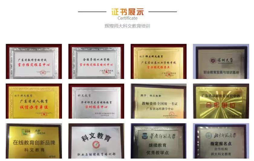 廣州教師資格證培訓機構排名前四名.png