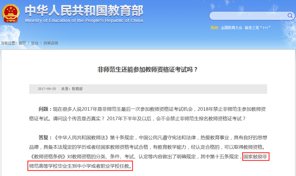 報考廣東教師資格證培訓機構需要大概費用多錢？.png