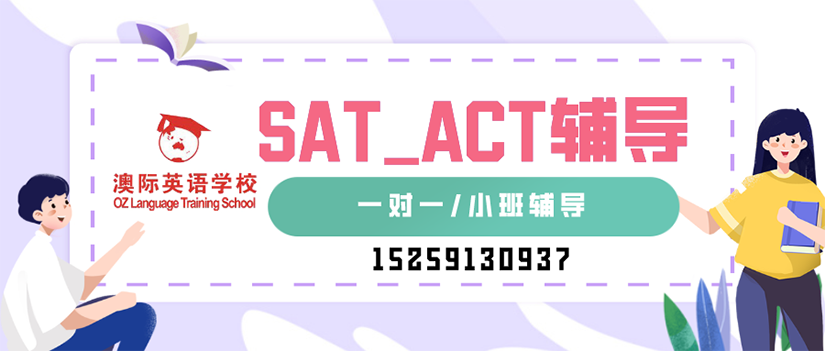SAT2/ACT一對一定制化輔導(dǎo).png