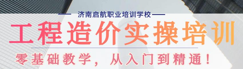 土建造價實操培訓 面授+直播 零基礎教學.jpg