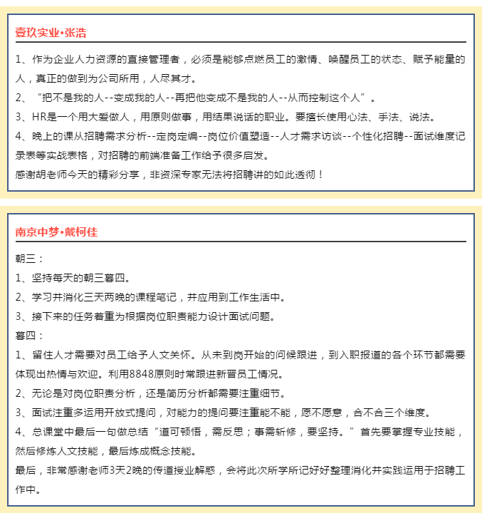 按圖索驥， 慧眼識才，專業HRD班，招聘，精準招聘，人才引進，