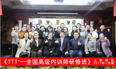TTT 企業內訓師人才培訓