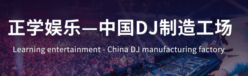 dj學校.png
