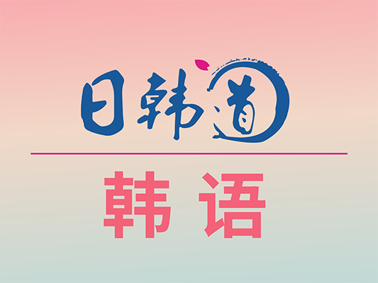 韓語.png