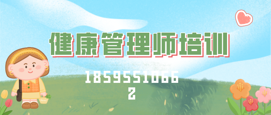 健康管理師培訓(xùn)banner.png