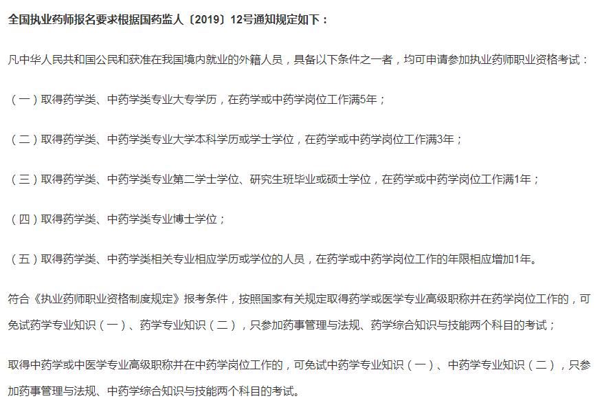 執(zhí)業(yè)藥師報(bào)名條件.jpg