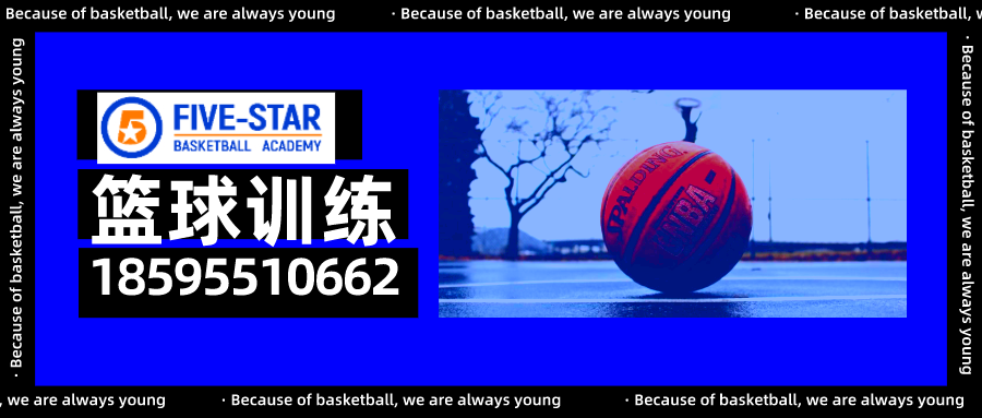 籃球訓(xùn)練banner (1).png