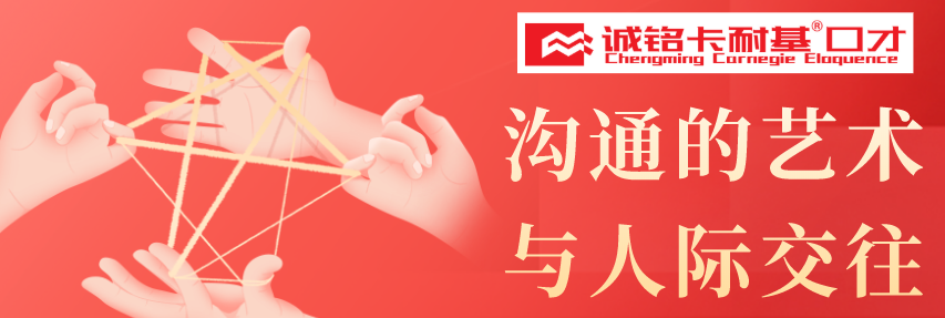 溝通的藝術與人際交往banner.png