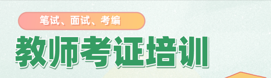 教師考證培訓banner.png