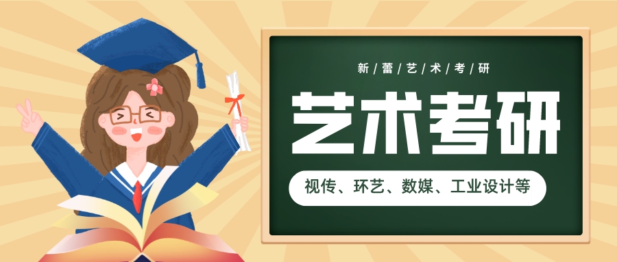 清新插畫風藝術考研114_50_59.jpeg