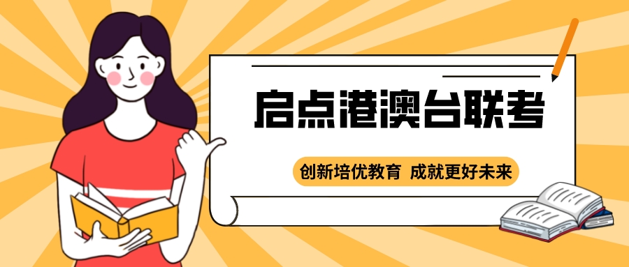 啟點港澳臺聯考2-28 09_37_01.jpeg