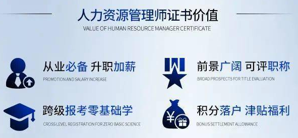 人力資源管理師.png