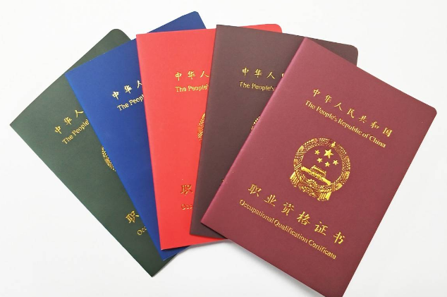職業(yè)資格證書.png