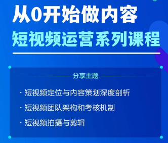 短視頻運(yùn)營(yíng).png