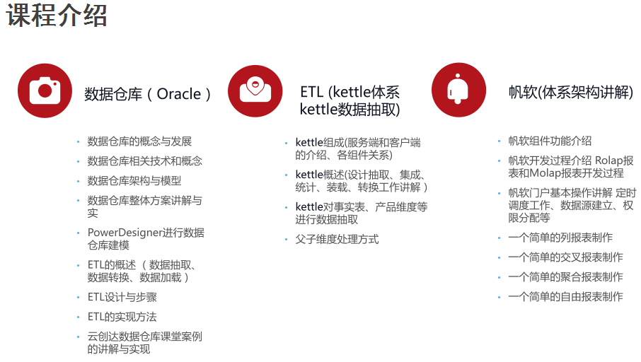 大數據課程介紹.png