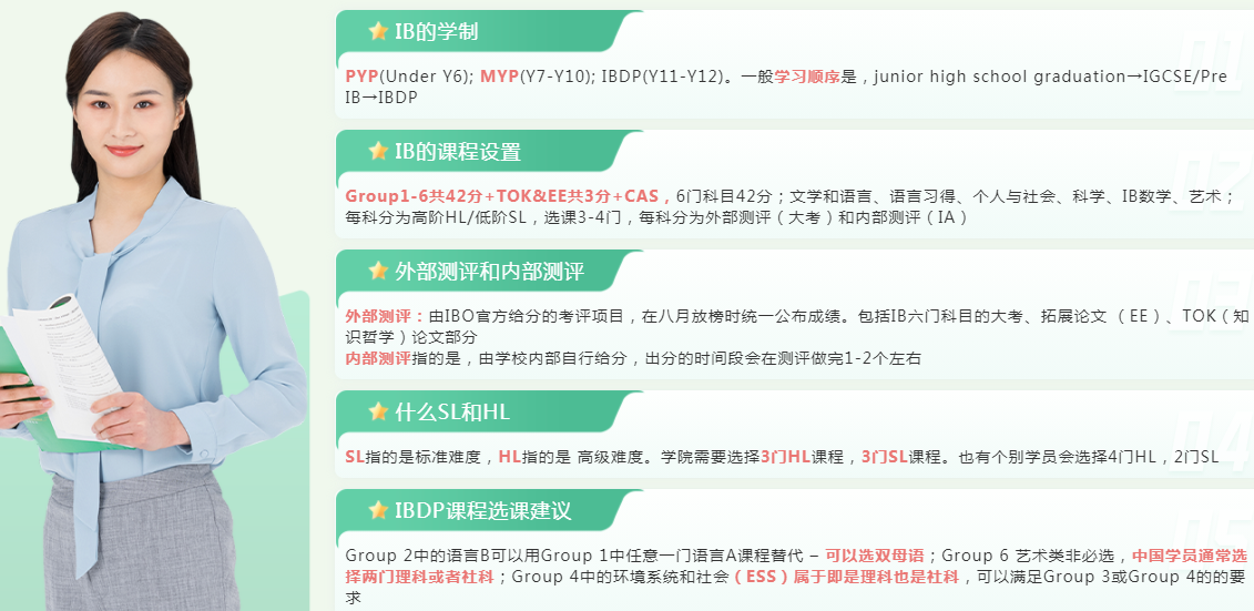 國際課程＋留學.png