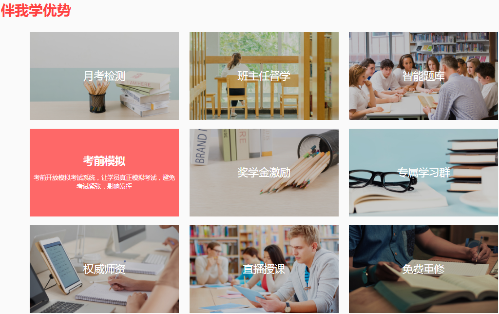 伴我學優勢.png