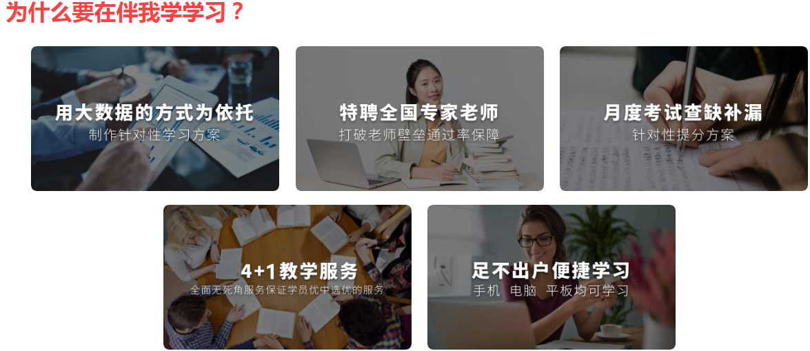 為什么要在伴我學學習？.png