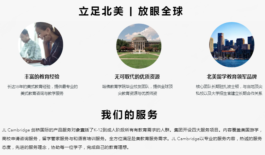 JL劍橋-留學申請3.png