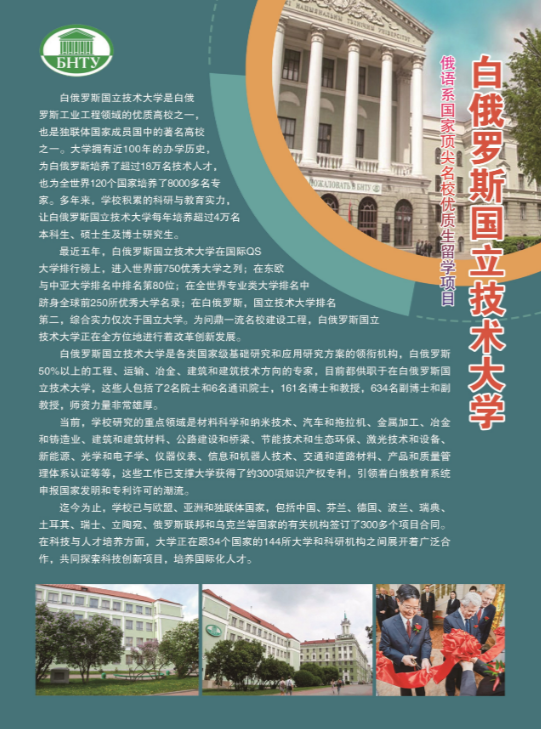 白俄羅斯國立技術大學.png