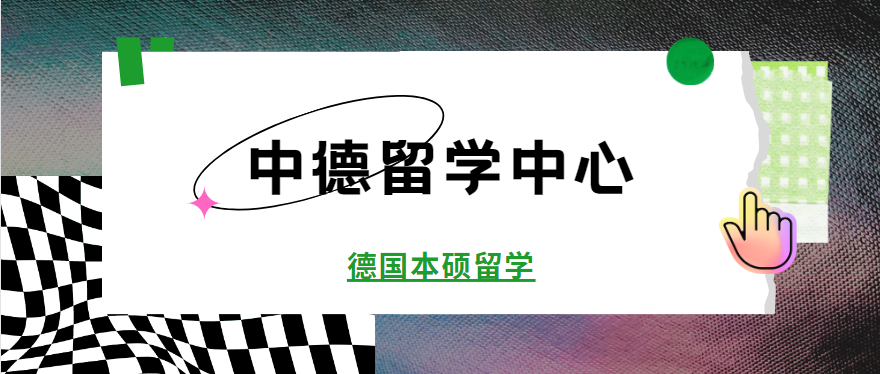 德國留學1.png
