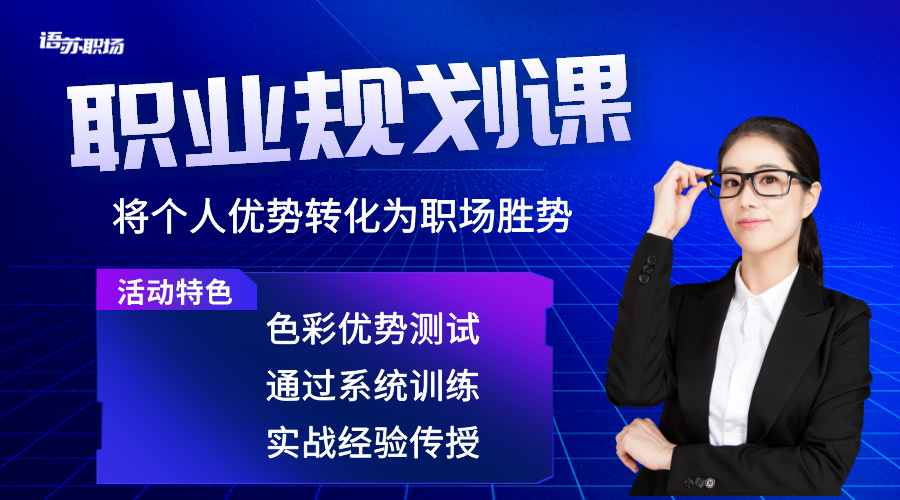 職業規劃課 .jpg