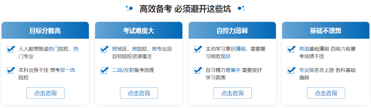 高效備考必須避開這些坑.png