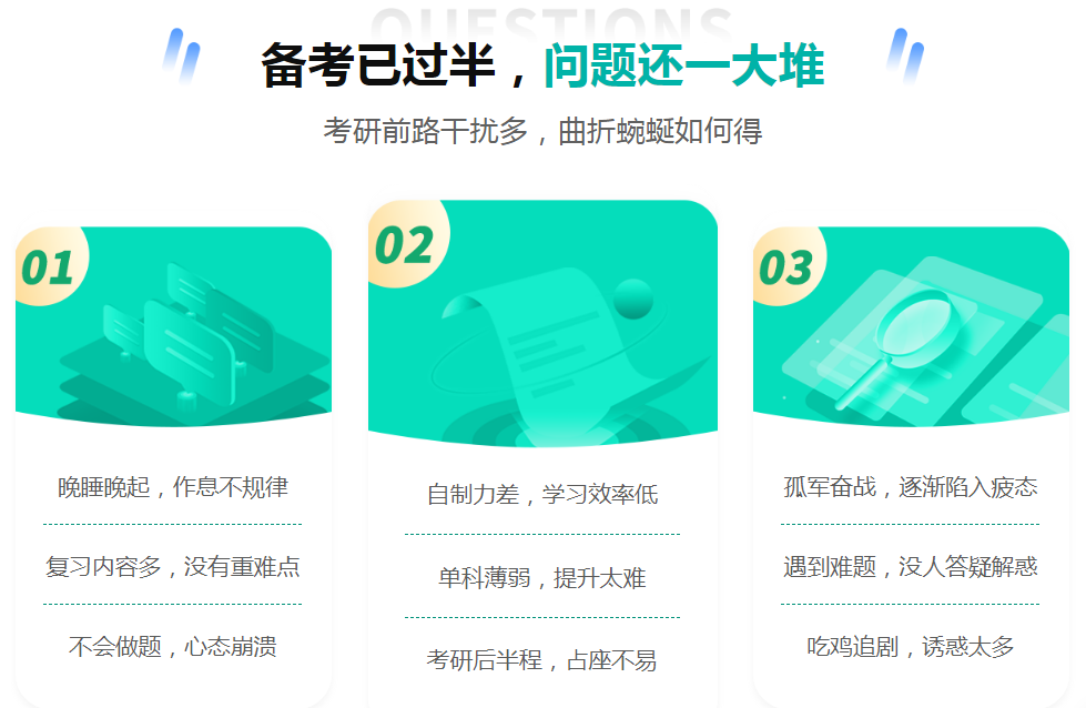 備考已過半 問題還一大堆.png