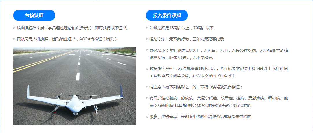 垂直起降固定翼課程 報名須知-.png