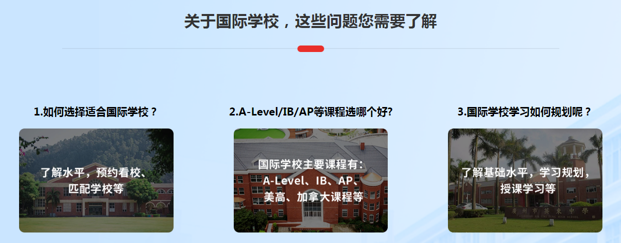 關于國際學校  這些問題需要了解.png