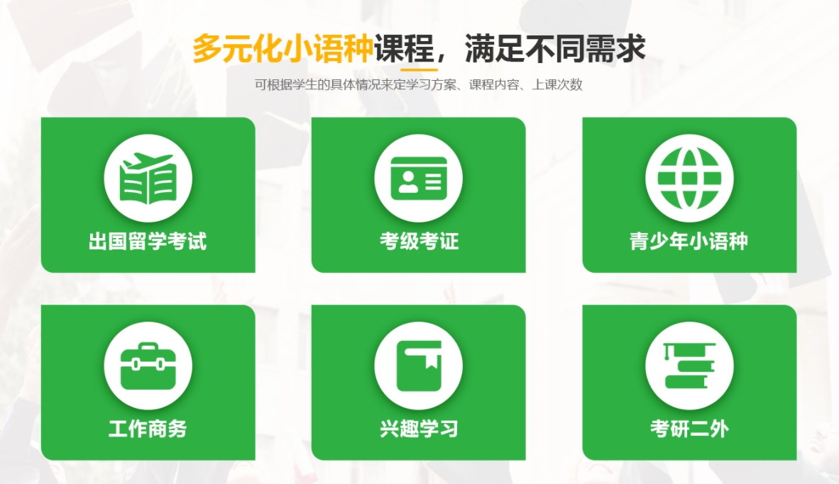 多元化小語種.png