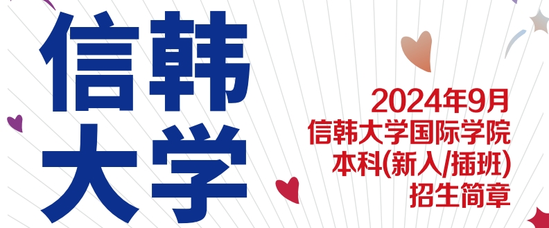 信韓大學.png