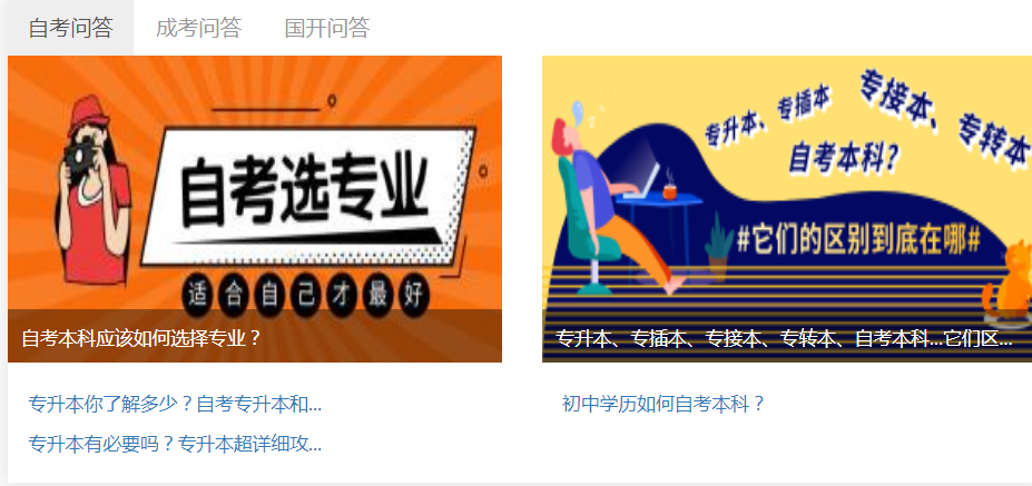自考問答.png