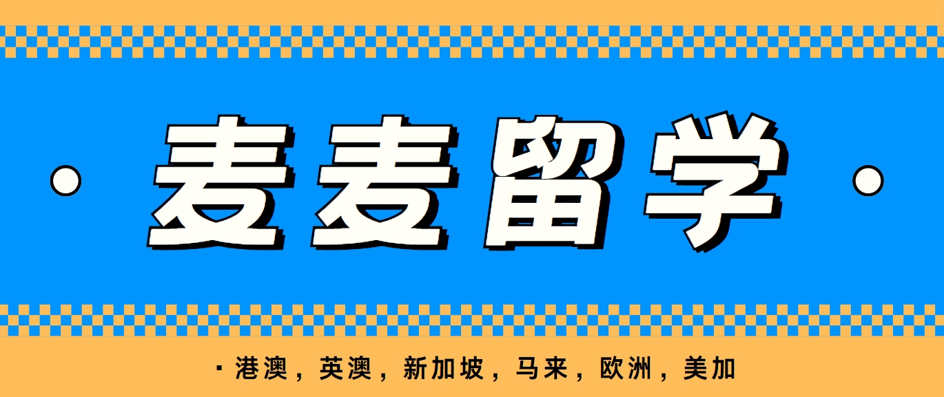 麥邁留學.png