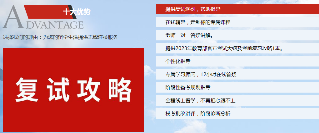 復試攻略.png