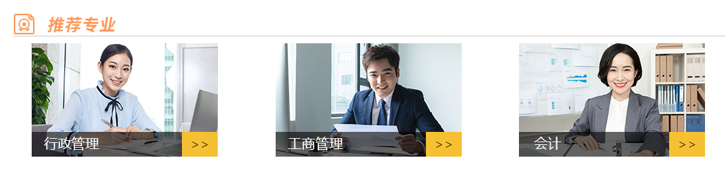 成考推薦專業.png